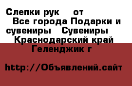 Слепки рук 3D от Arthouse3D - Все города Подарки и сувениры » Сувениры   . Краснодарский край,Геленджик г.